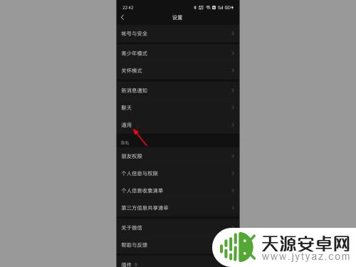 手机微信壁纸黑色怎样换成白色 微信黑色主题怎么改回原来的白色