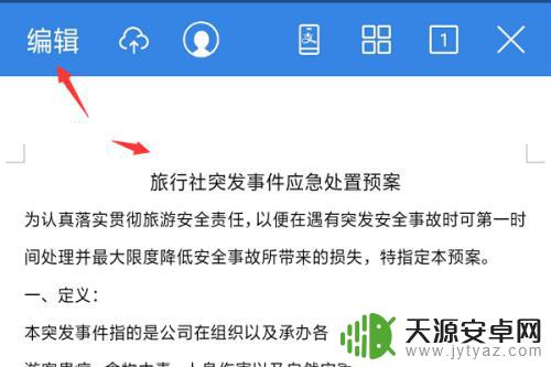 手机wps怎么生成目录页面 手机上如何利用wps生成目录