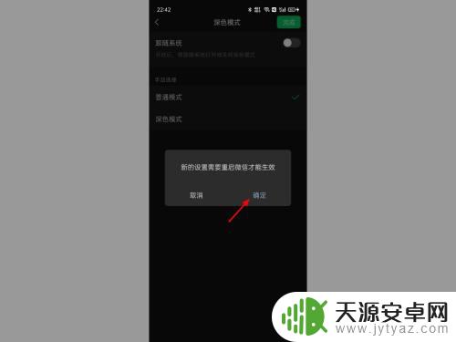 手机微信壁纸黑色怎样换成白色 微信黑色主题怎么改回原来的白色