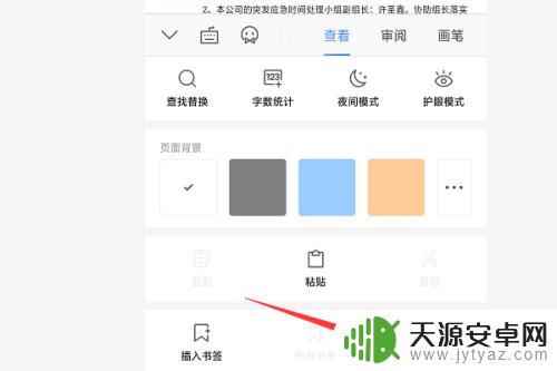 手机wps怎么生成目录页面 手机上如何利用wps生成目录