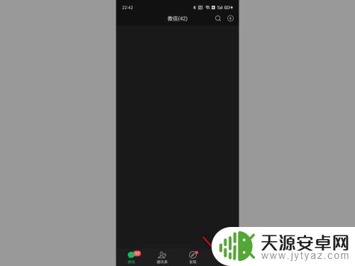 手机微信壁纸黑色怎样换成白色 微信黑色主题怎么改回原来的白色