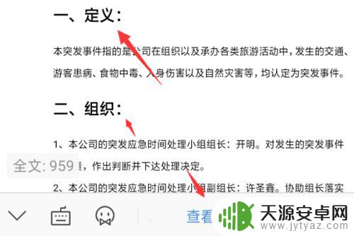 手机wps怎么生成目录页面 手机上如何利用wps生成目录