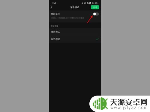 手机微信壁纸黑色怎样换成白色 微信黑色主题怎么改回原来的白色