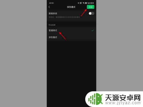 手机微信壁纸黑色怎样换成白色 微信黑色主题怎么改回原来的白色