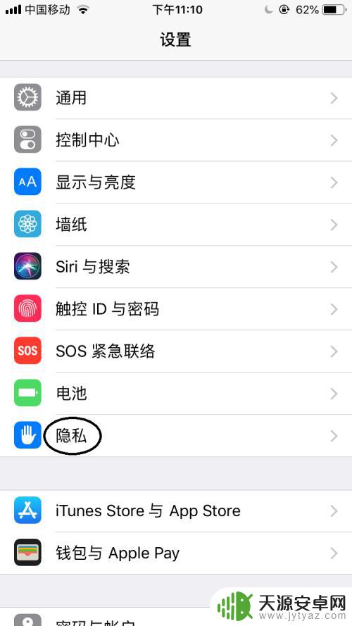 苹果手机隐私怎么去除 如何关闭iphone的隐私保护功能