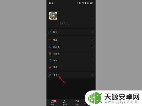 手机微信壁纸黑色怎样换成白色 微信黑色主题怎么改回原来的白色