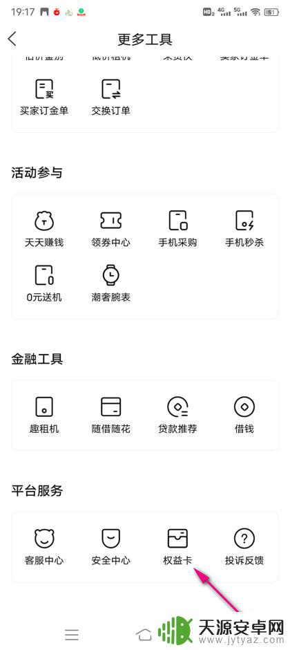 转转怎么看手机榜单 转转手机服务权益卡常见问题咨询
