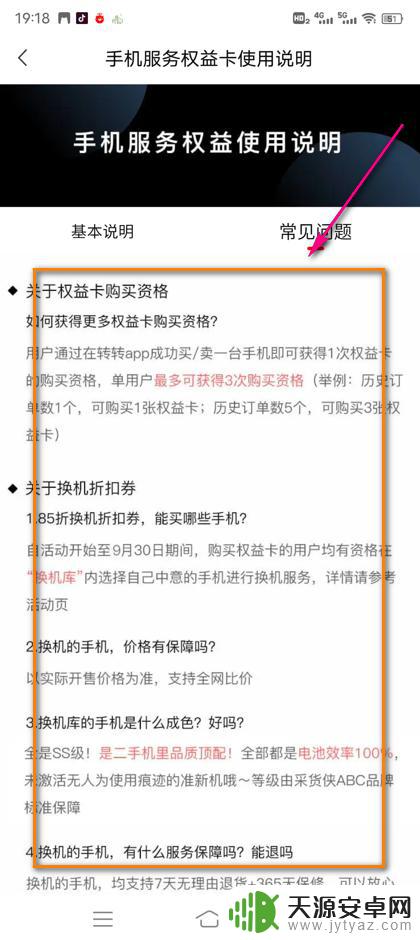 转转怎么看手机榜单 转转手机服务权益卡常见问题咨询