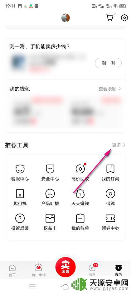 转转怎么看手机榜单 转转手机服务权益卡常见问题咨询