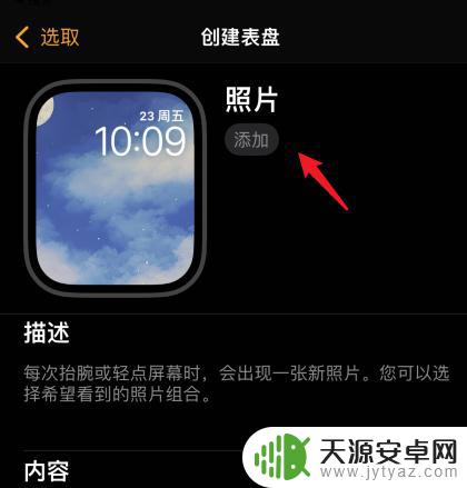 怎么把照片放到手表表盘 苹果手表照片表盘添加步骤详解