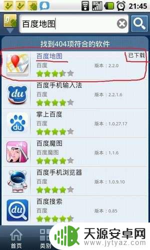 怎样安装手机定位 手机定位软件如何安装