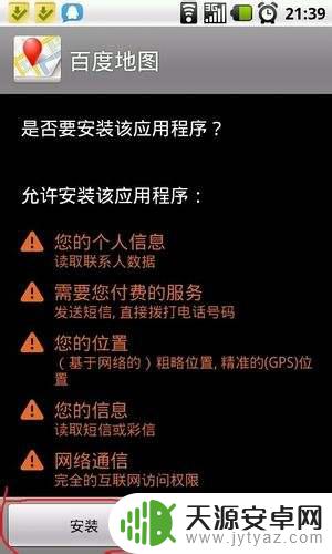 怎样安装手机定位 手机定位软件如何安装