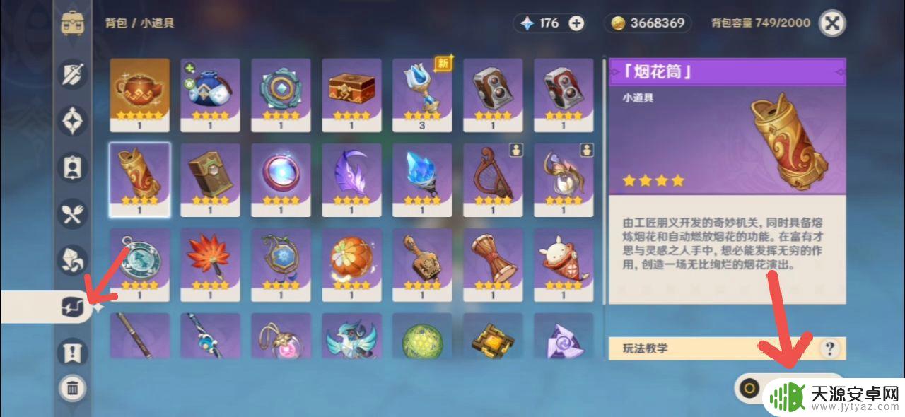 原神烟花筒怎么用 原神烟花制作方法