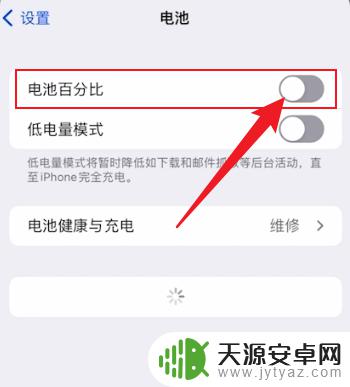 如何让苹果手机显示电量百分比 苹果手机电量百分比设置方法