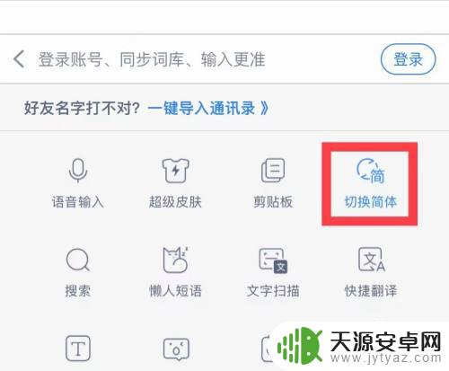 手机打字是繁体怎么改 手机打字繁体字如何转换回简体字