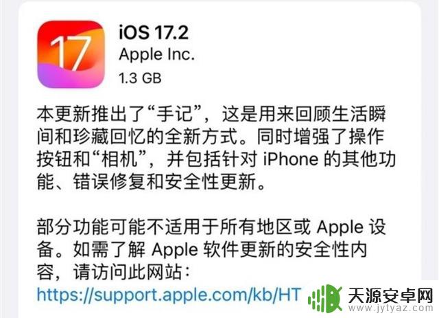iOS17.2正式版已推送更新，足足1.6G，没想到会更新那么多内容