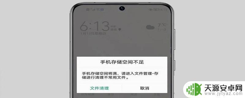 手机系统文件占空间如何清理 清理手机系统占用空间的技巧