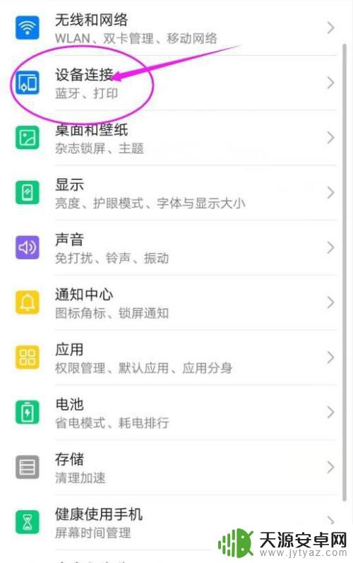 手机蓝牙没有声音是怎么回事 手机蓝牙连接上没有声音怎么办