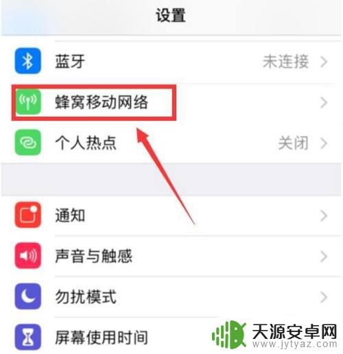 苹果手机没有蜂窝网络 苹果手机蜂窝数据打开无网络信号