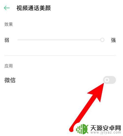 op手机微信视频美颜怎么调 oppo手机微信开启视频美颜教程