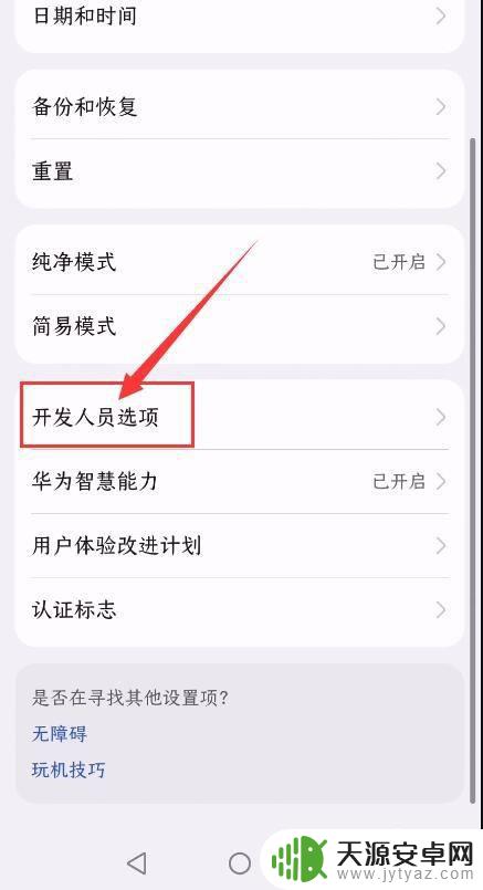 手机图标怎么都是黑白的怎么解决华为 华为手机应用变成黑白了怎么调回来