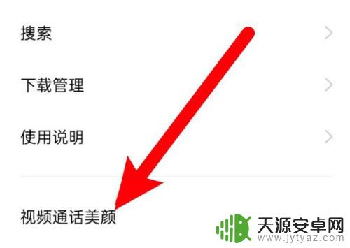 op手机微信视频美颜怎么调 oppo手机微信开启视频美颜教程