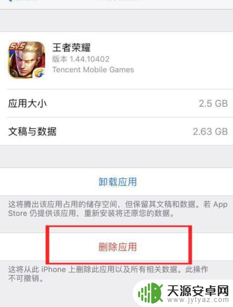 iphone王者荣耀缓存怎么清理 苹果手机王者荣耀缓存清理方法