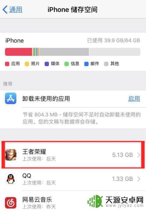 iphone王者荣耀缓存怎么清理 苹果手机王者荣耀缓存清理方法