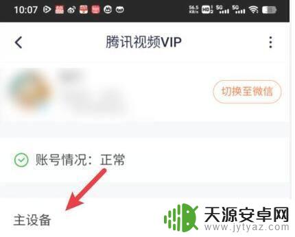 腾讯会员怎么在另一台设备上使用 腾讯视频VIP两个手机同时登录教程