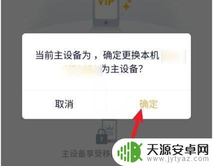 腾讯会员怎么在另一台设备上使用 腾讯视频VIP两个手机同时登录教程