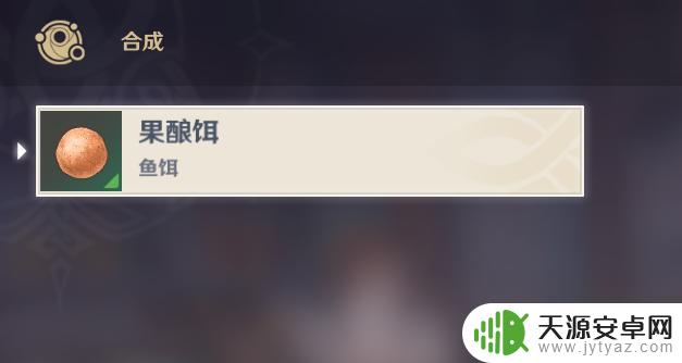 原神花鳉不够换鱼饵怎么办 原神花鳉鱼饵消失了怎么办
