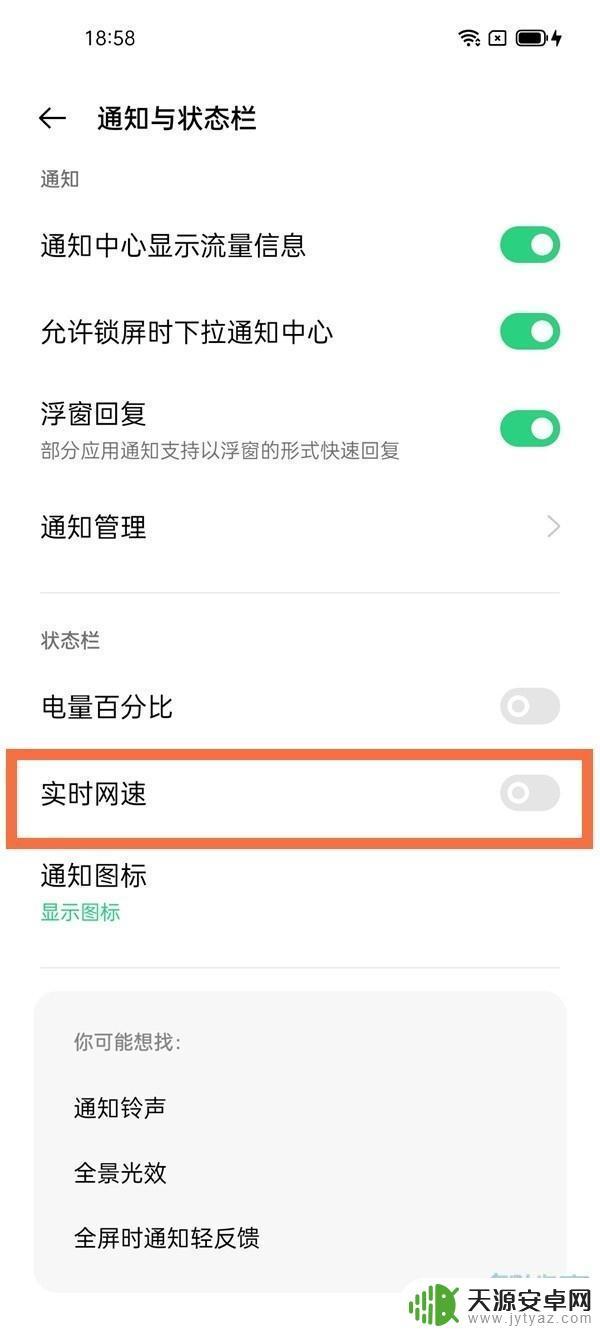 oppo显示网速的设置在哪里 oppo reno6 pro怎么在屏幕上显示网速