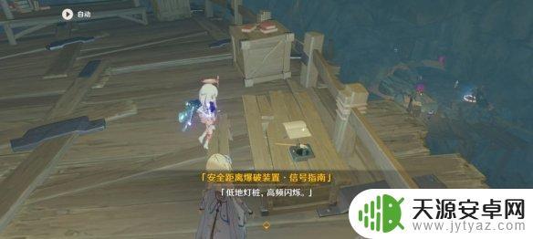 原神炮闩的保险机怎么解除 《原神》解除炮闩的保险机任务攻略