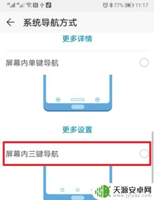 华为手机导航栏不见了 华为手机屏幕下虚拟导航栏消失了