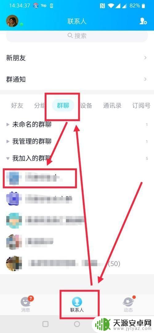 手机qq群聊如何修改自己的名字 在QQ群里如何更改个人昵称