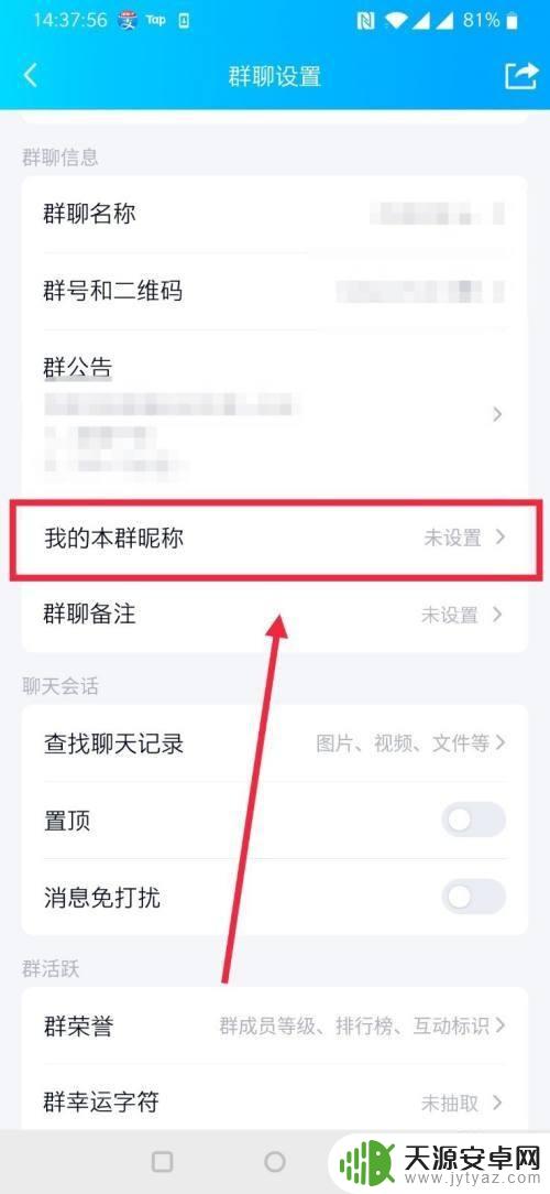 手机qq群聊如何修改自己的名字 在QQ群里如何更改个人昵称