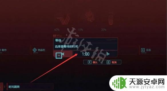 赛博朋克怎么调时间 《赛博朋克2077》时间修改方法