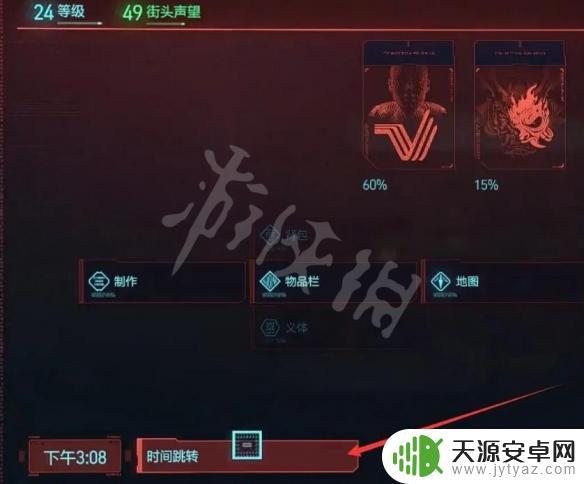 赛博朋克怎么调时间 《赛博朋克2077》时间修改方法