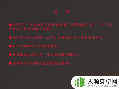 ts文件怎么在苹果手机中打开 手机如何播放ts视频文件