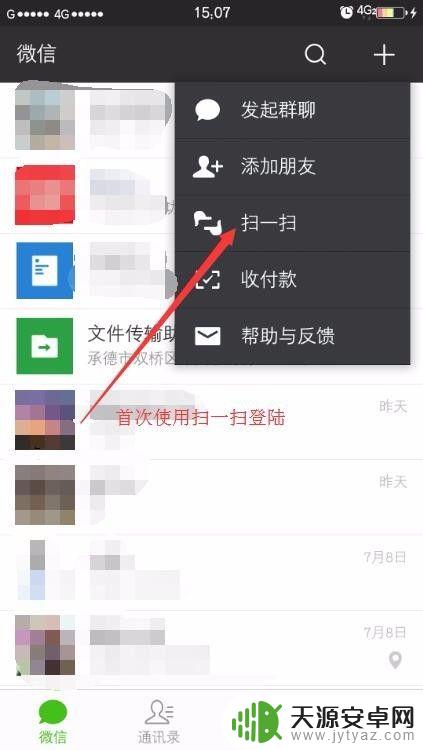 电脑登录微信为什么不同步 如何处理微信电脑端登录和手机信息不同步的问题