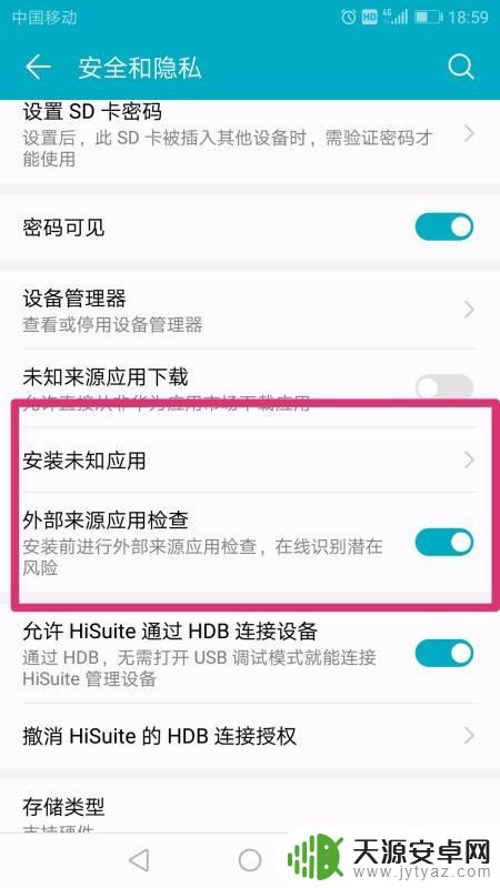 华为不让下载手机管家软件 如何在华为手机上解除禁止安装应用程序的设置