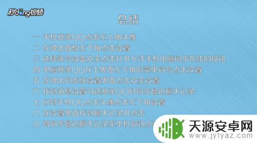 手机qq和电脑qq怎么同步在线 如何实现手机和电脑上QQ同时在线