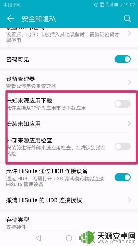 华为不让下载手机管家软件 如何在华为手机上解除禁止安装应用程序的设置