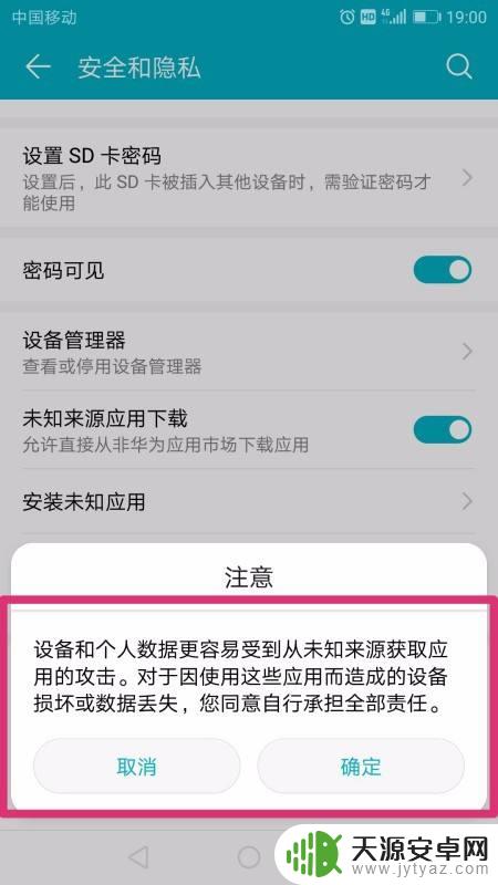 华为不让下载手机管家软件 如何在华为手机上解除禁止安装应用程序的设置