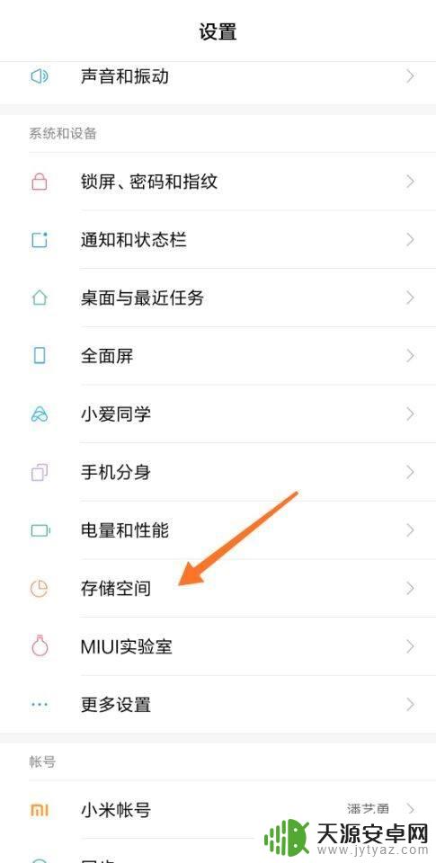 小米手机存储空间严重怎么办 小米8存储空间不够怎么增加