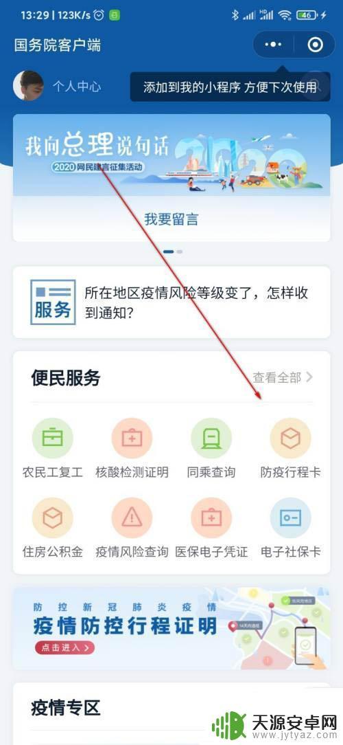 手机下载行程码图片好下不? 行程码获取方式