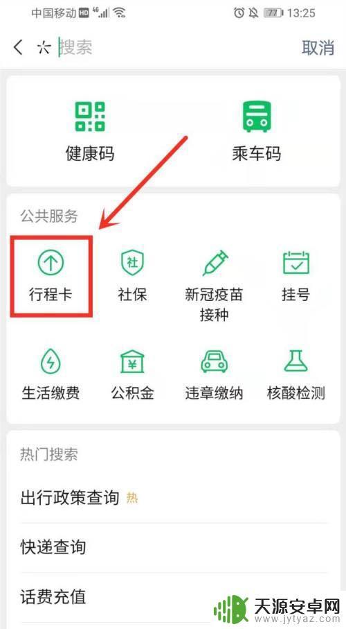 手机下载行程码图片好下不? 行程码获取方式