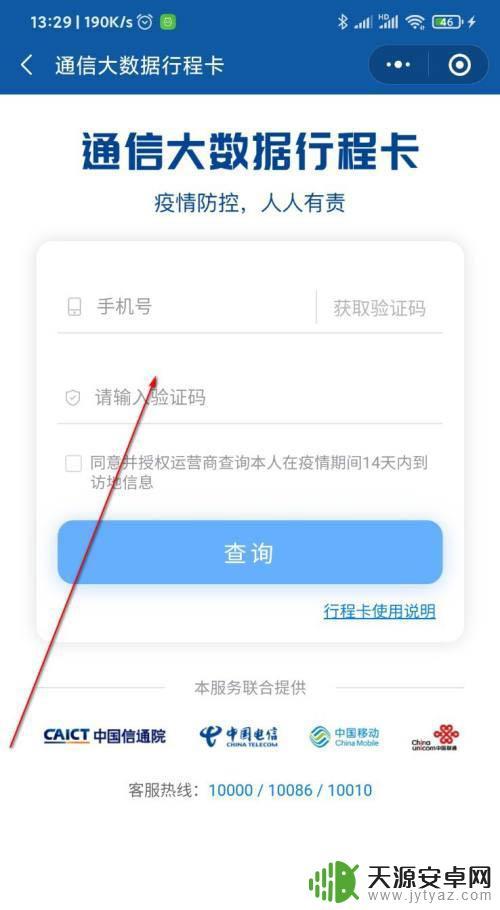 手机下载行程码图片好下不? 行程码获取方式