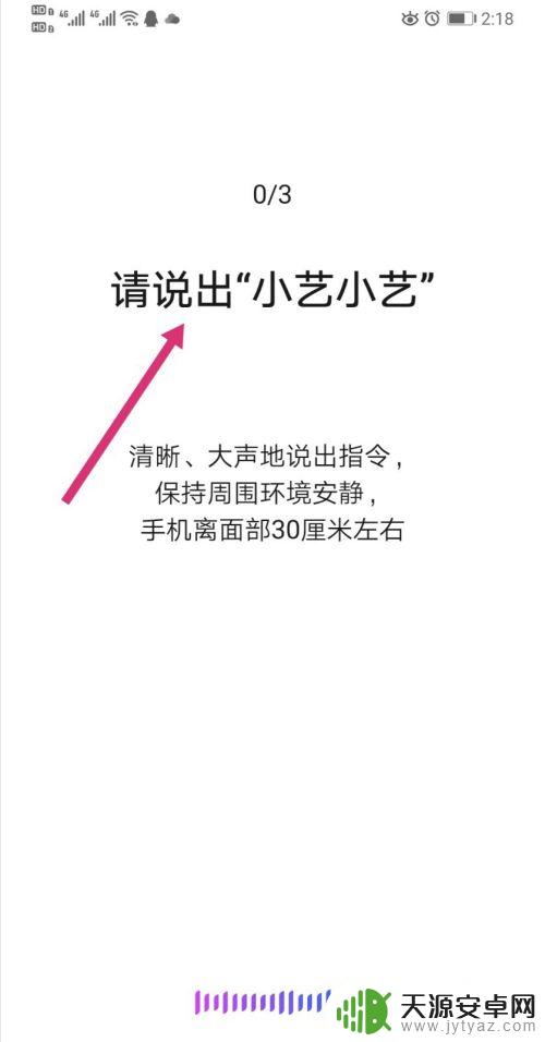 华为手机怎么喊小艺出来 华为手机小艺怎么叫醒