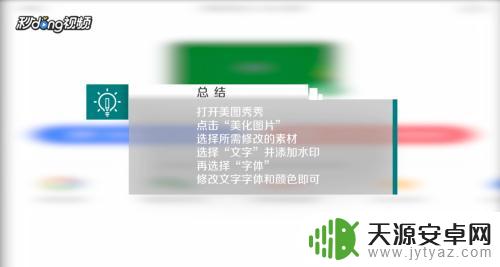 手机美图秀秀怎么改字 手机版美图秀秀如何改变字体和颜色